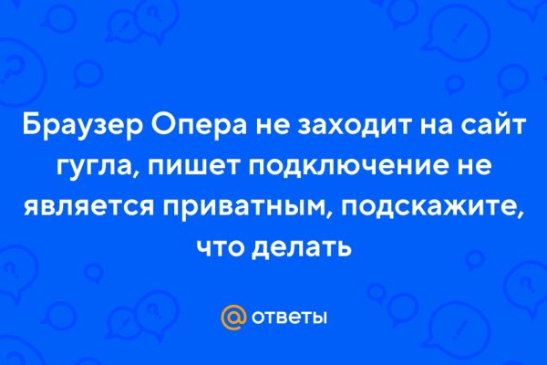 Почему не могу зайти на кракен